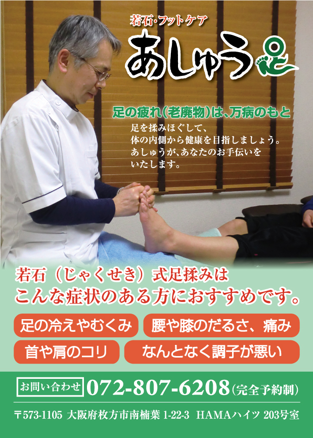 キャプチャ写真：若石・フットケア　あしゅう