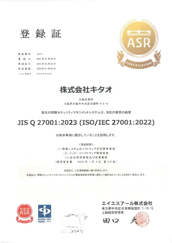 ＩＳＭＳ登録証